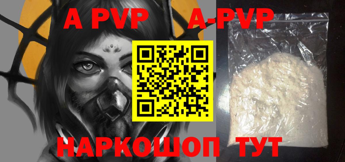 A-PVP  APVP VHQ  Alfa_PVP Crystall  Курганинск  Вход с VPN  Alpha-PVP крисы CK 