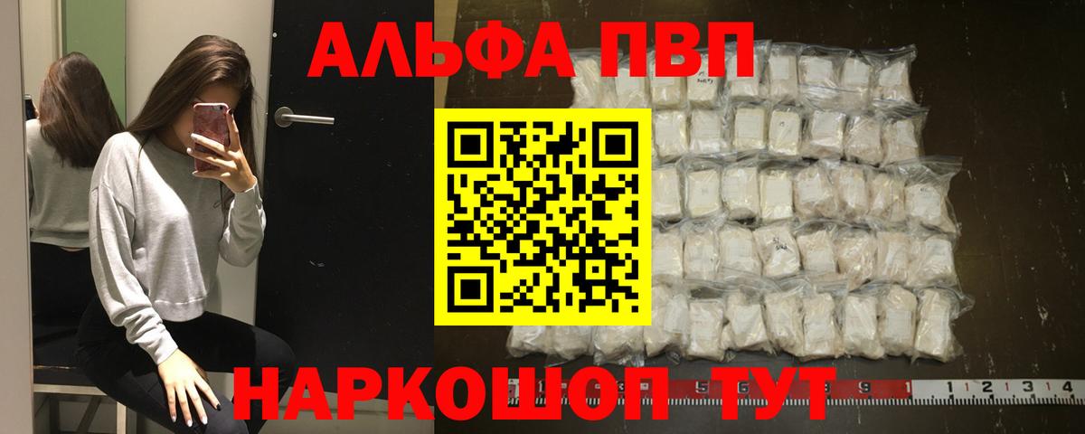 А ПВП VHQ Курганинск