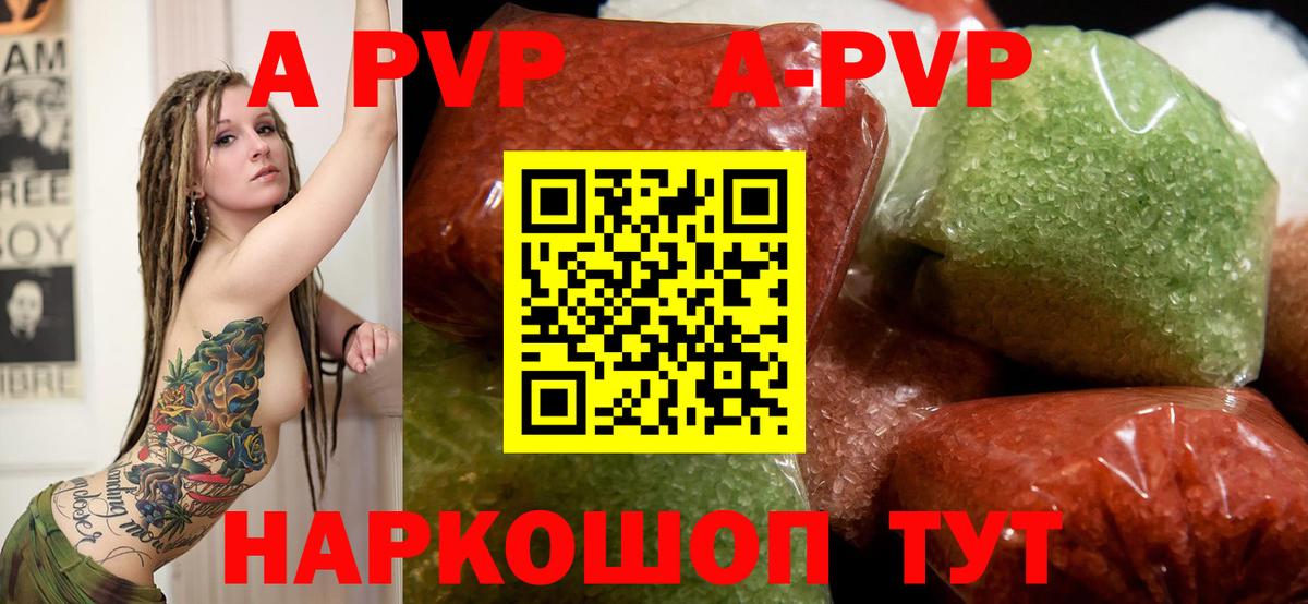 A-PVP Соль Курганинск
