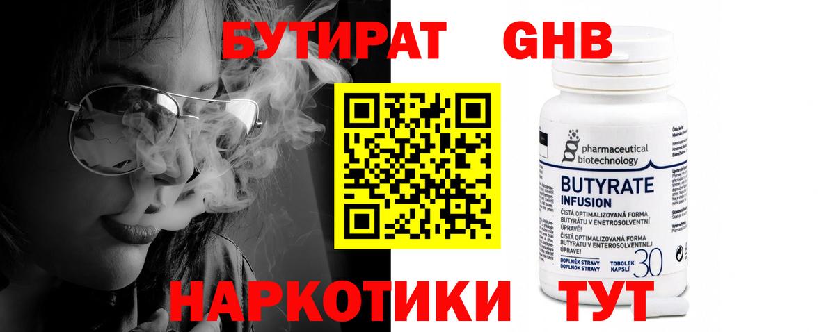Бутират бутандиол Курганинск