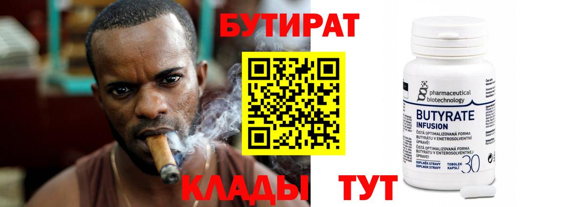 БУТИРАТ 1.4BDO  Курганинск 