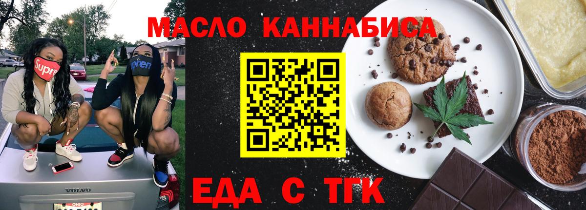 Курганинск  Печенье с ТГК марихуана  Вход с VPN 