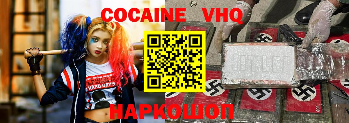 Cocaine 97% Курганинск