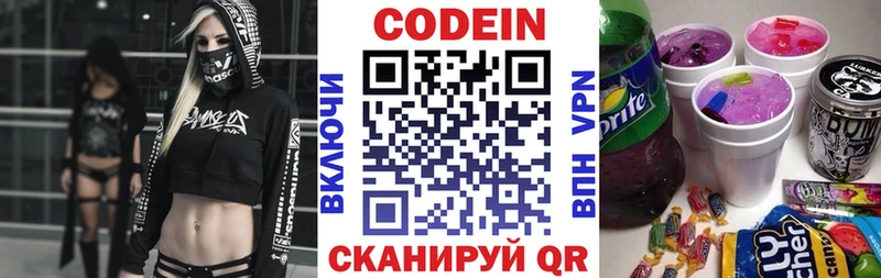 магазин Курганинск Кодеин Purple Drank