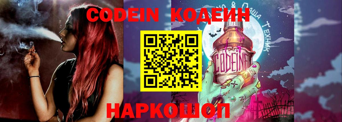 Codein Purple Drank Курганинск