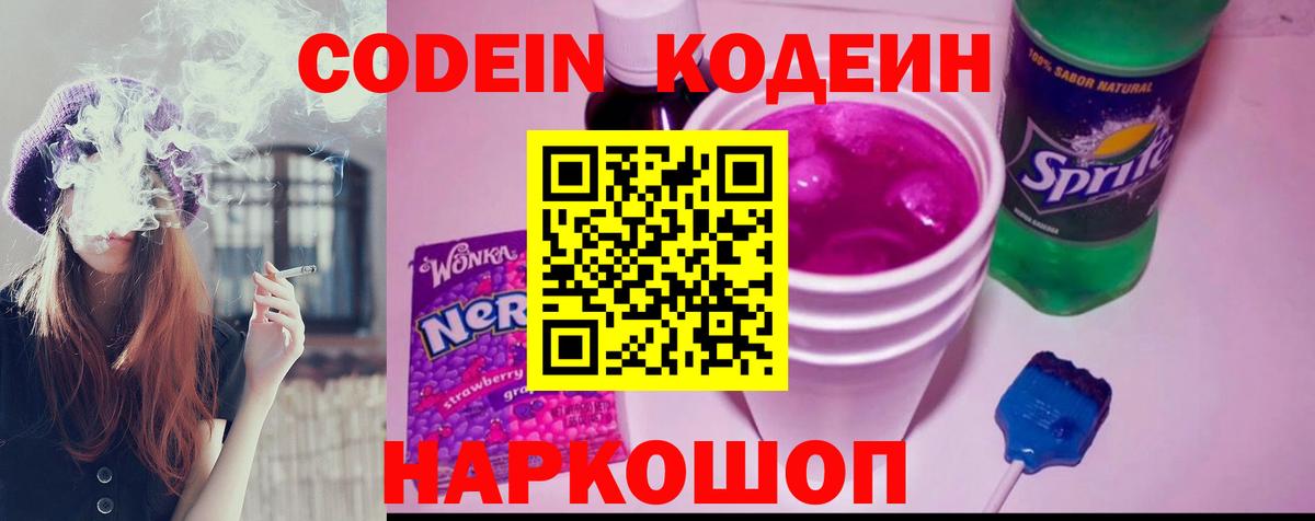 Кодеиновый сироп Lean Purple Drank Курганинск