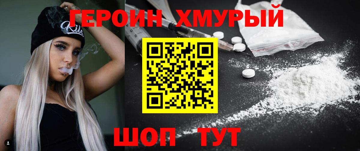Курганинск  Героин хмурый  Героин  Вход с VPN 