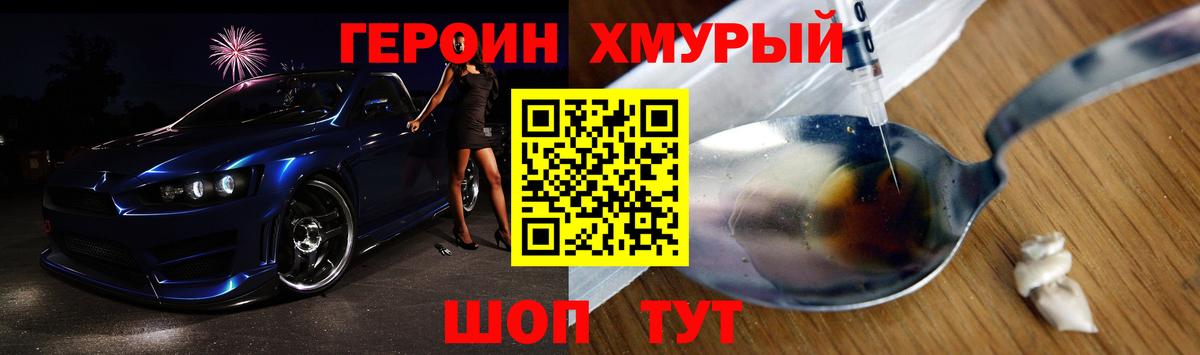 ГЕРОИН афганец Курганинск