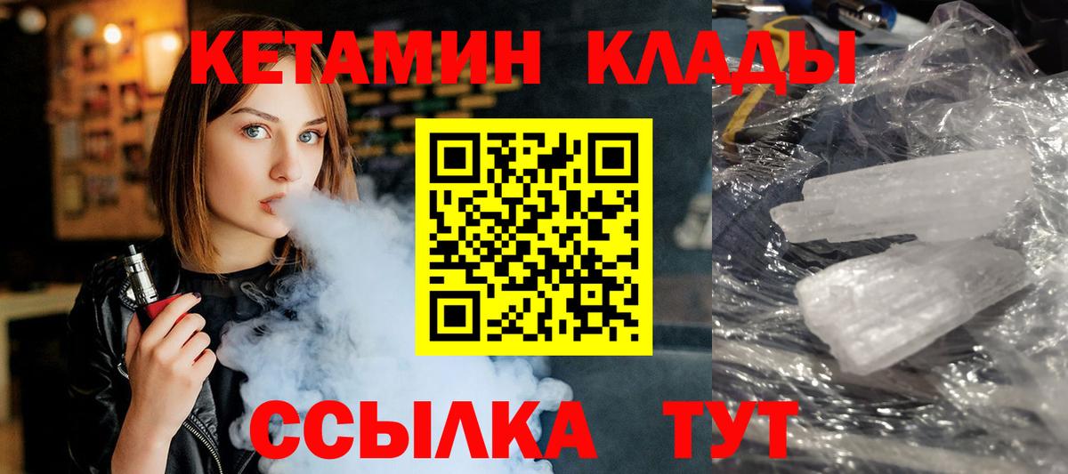 КЕТАМИН VHQ Курганинск