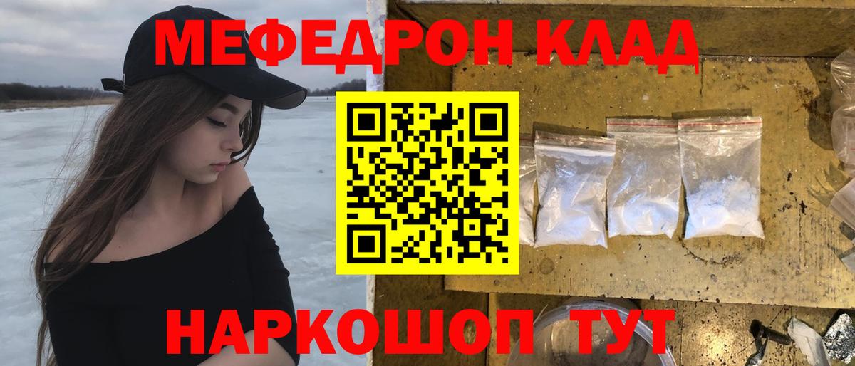 Меф кристаллы Курганинск